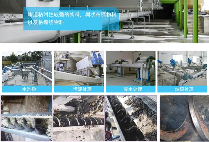 無軸螺旋輸送機優缺點
